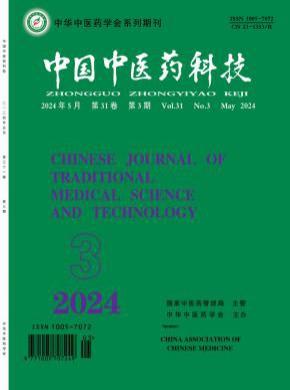 中国中医药科技期刊